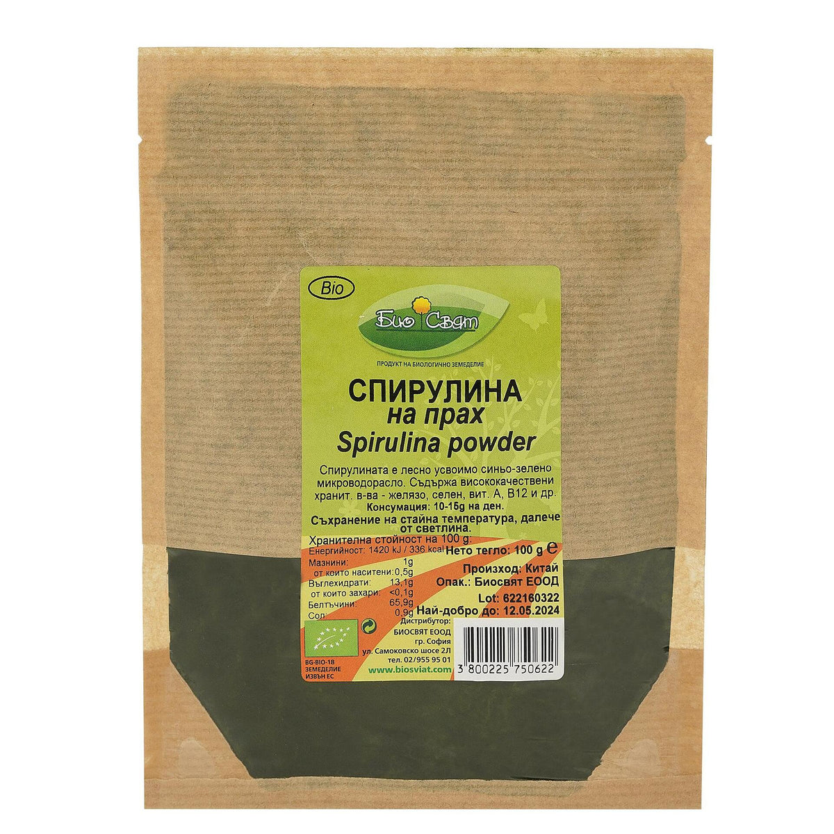Био Спирулина на Прах 100г