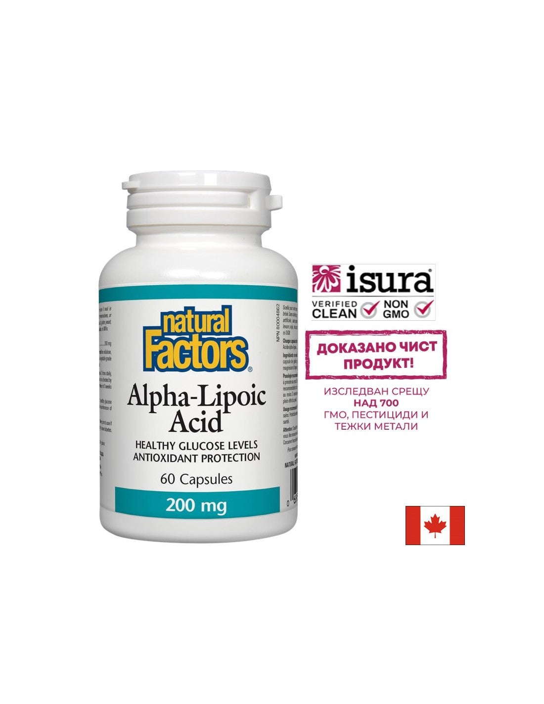 Alpha-Lipoic Acid / Алфа-липоева киселина 200mg 60 капсули