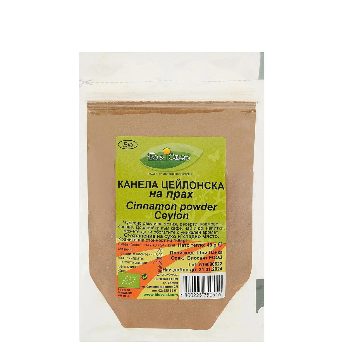 Био Цейлонска Канела (на Прах)