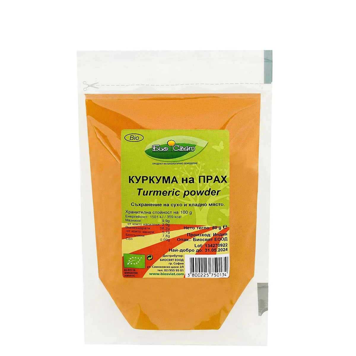 Био Куркума (на Прах) 50г