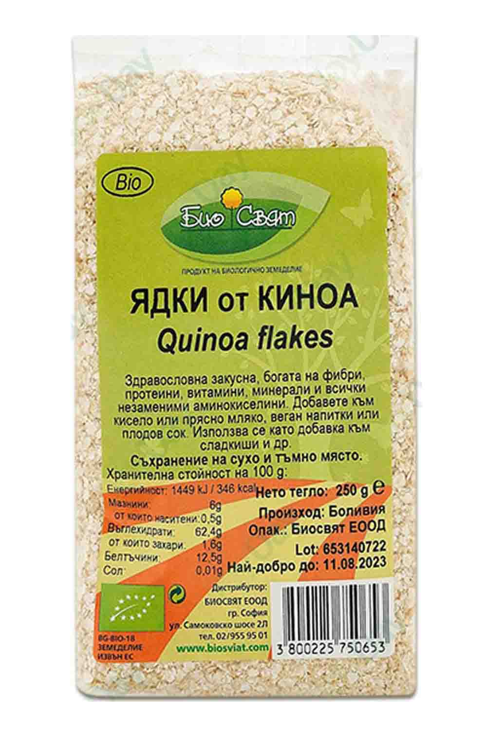 БИО ЯДКИ ОТ КИНОА 250Г