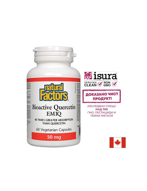 Bioactive Quercetin EMIQ / Биоактивен Kверцетин 50mg 60 капсули