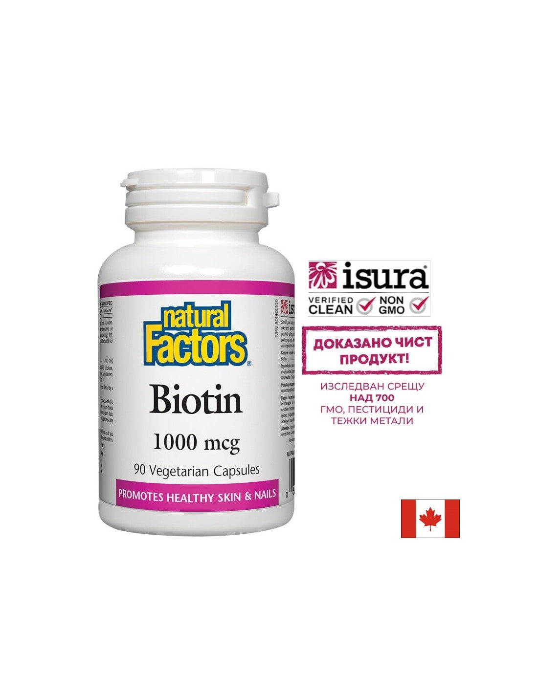 Biotin / Биотин / Kоса, кожа, нокти, 90 капсули