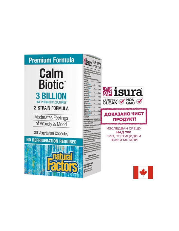 Calm Biotic - Пробиотик срещу стрес и нервен стома 3 млрд. активни пробиотици, 2 щама, 30 капсули