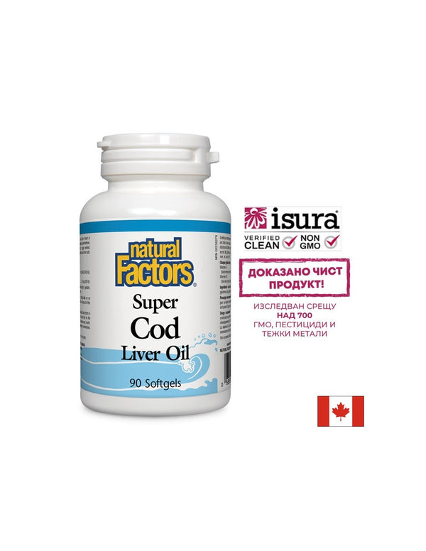 Super Cod Liver Oil / Черен дроб на треска (масло) 1100mg 90 софтгел капсули