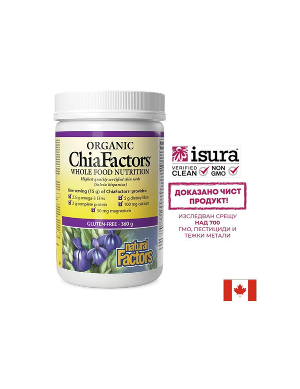 Чия Organic ChiaFactors, 360g прах