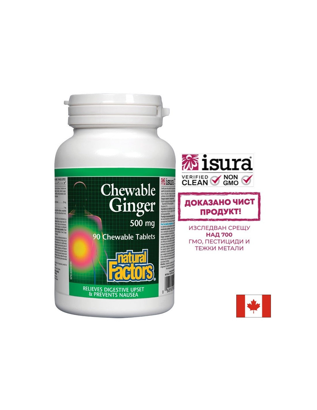 Ginger Chewable / Джинджифил 500mg 90 дъвчащи таблетки