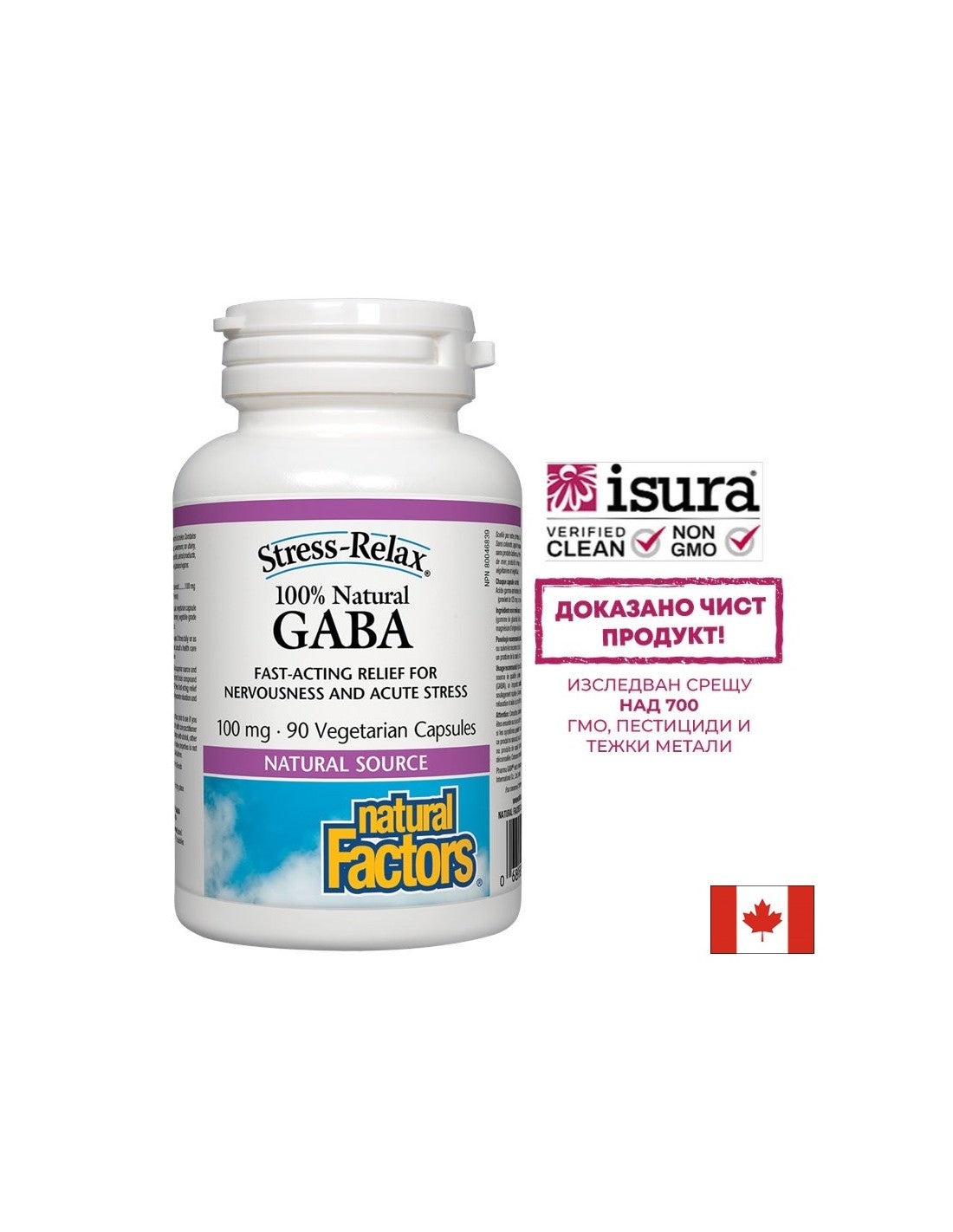GABA 100% Natural / Гама-АминоБутирова Киселина 100mg 90 капсули