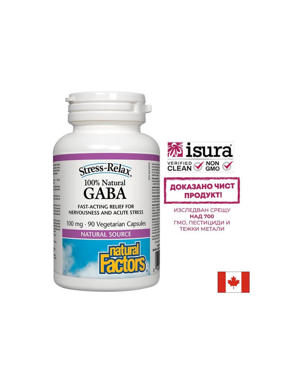 GABA 100% Natural / Гама-АминоБутирова Киселина 100mg 90 капсули
