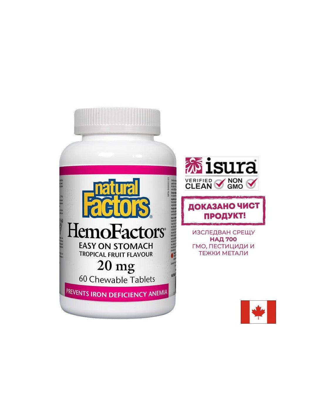HemoFactors / Желязо 20mg 60 дъвчащи таблетки