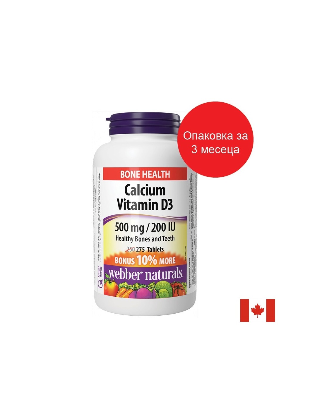 Калций 500mg + Витамин D3 200IU - За здрави кости и зъби, 275 таблетки