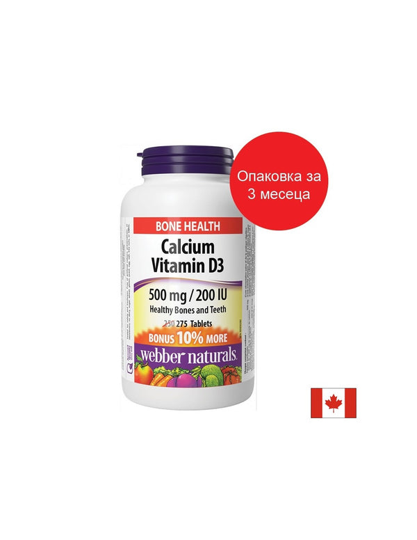 Калций 500mg + Витамин D3 200IU - За здрави кости и зъби, 275 таблетки