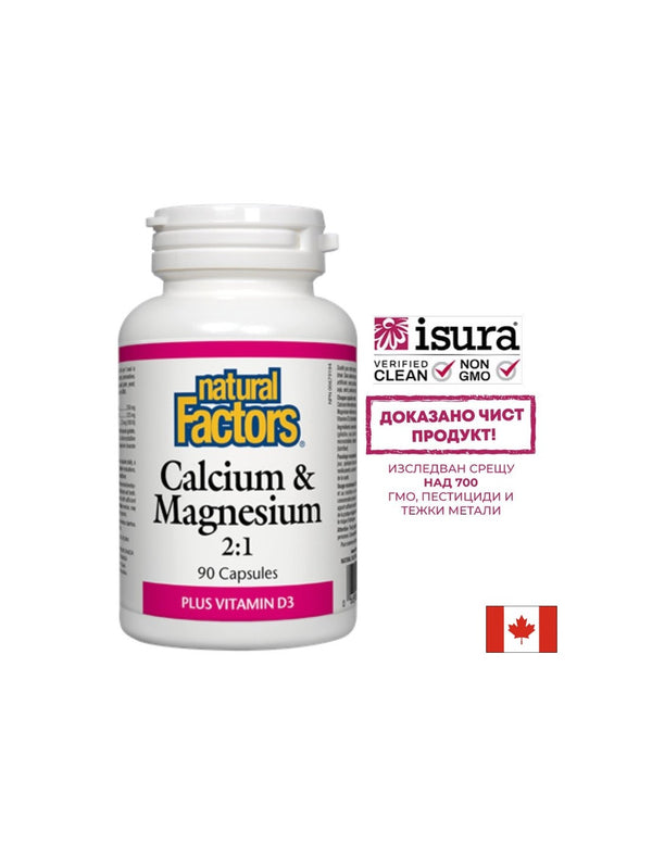 Calcium & Magnesium + Vitamin D3 / Калций и Магнезий + Витамин D3 90 капсули