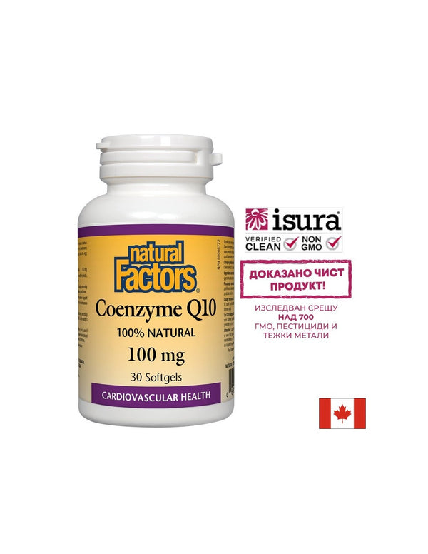 Coenzyme Q10 - Коензим Q10 100mg, 30 софтгел капсули