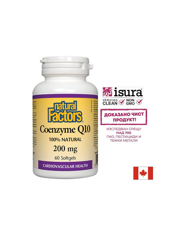 Coenzyme Q10 / Коензим Q10 200mg 60 софтгел капсули