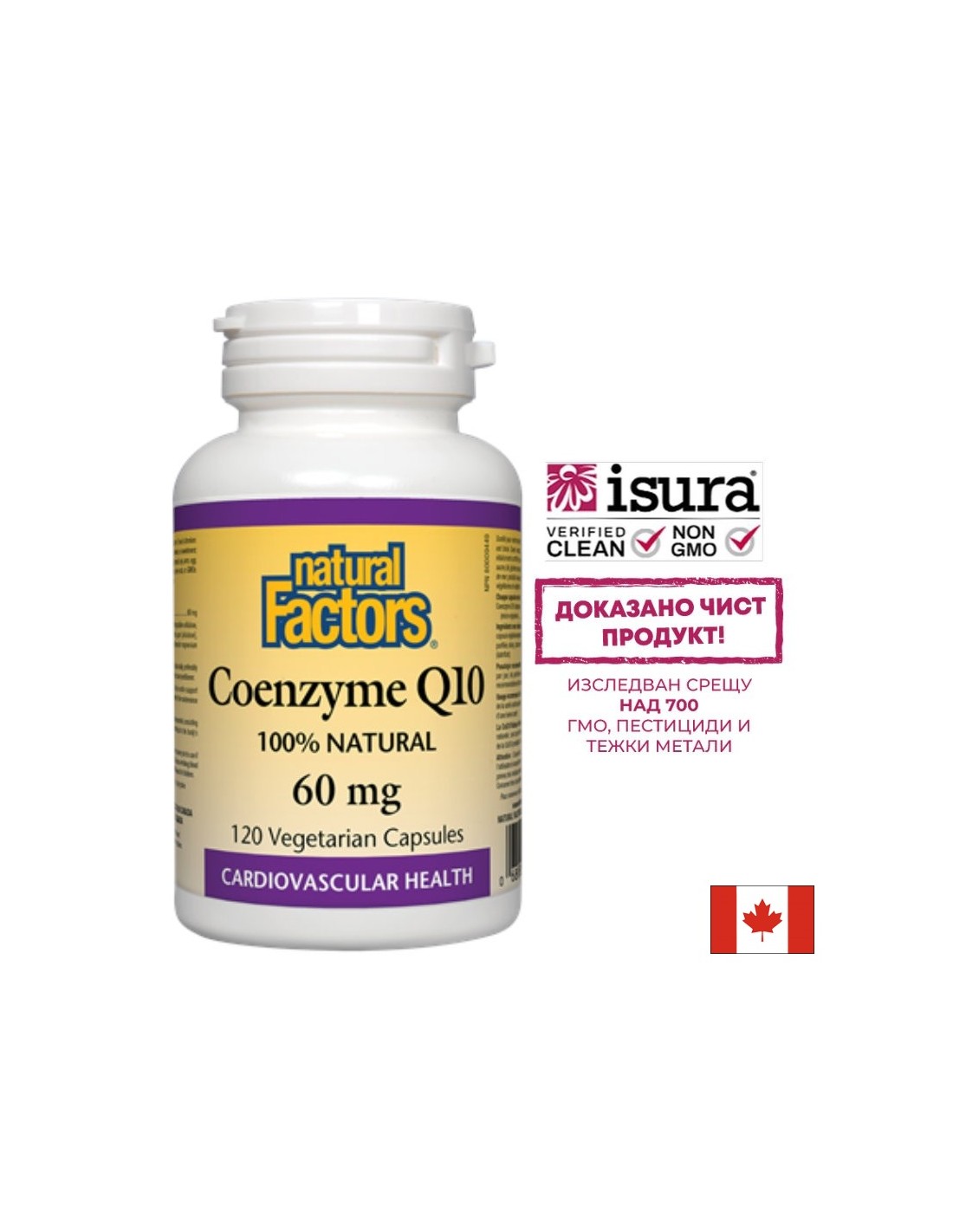 Coenzyme Q10 / Коензим Q10 60mg 120 капсули