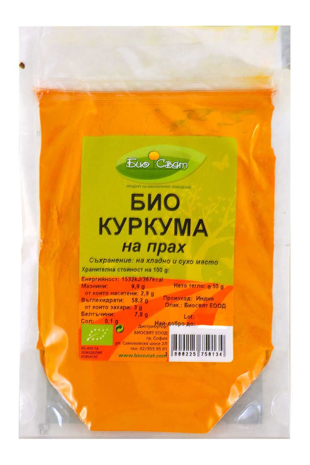 КУРКУМА НА ПРАХ 50Г