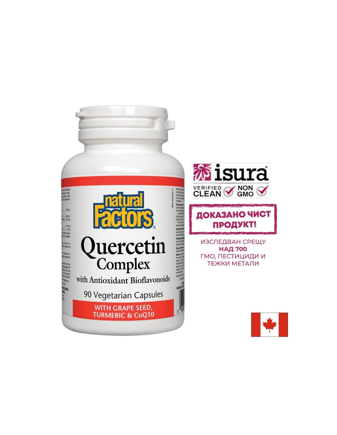 Quercetin Complex / Кверцетин комплекс с Биофлавоноиди + гроздово семе, куркума и коензим Q10 90 капсули