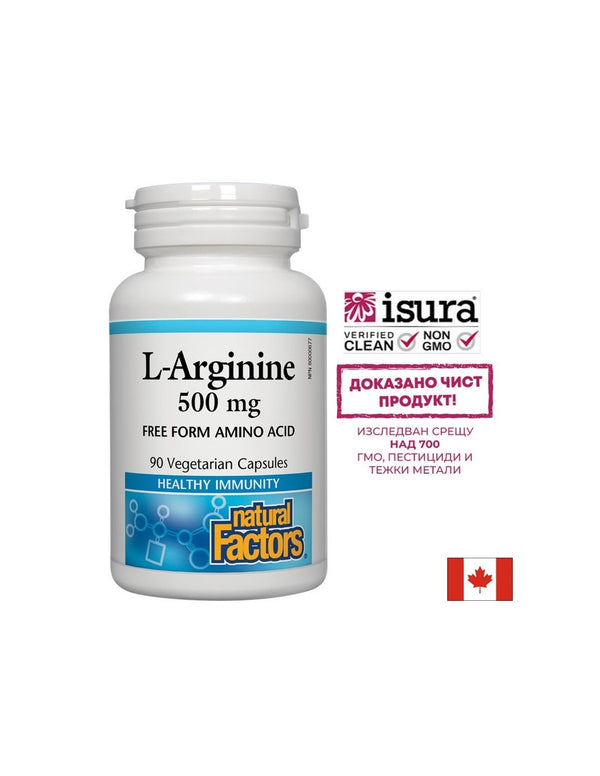 Л-Аргинин - L-Arginine 500mg, 90 капсули