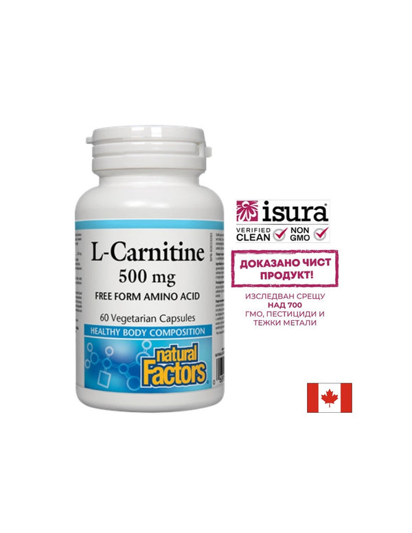 L-Carnitine / Л-Карнитин 500mg 60 капсули