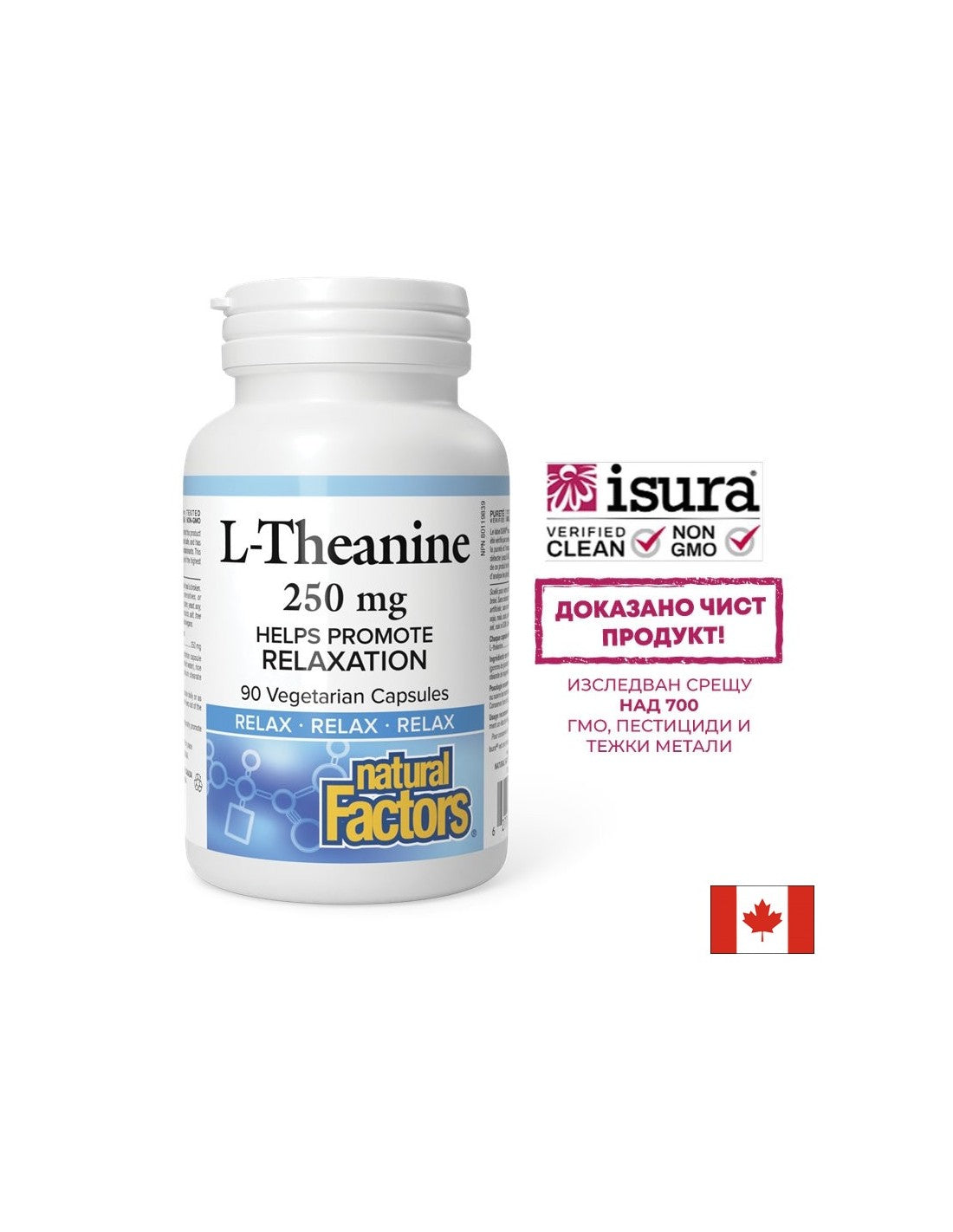 Л-Теанин – Концентрация, релакс и емоционален баланс, 250mg, 90 капсули
