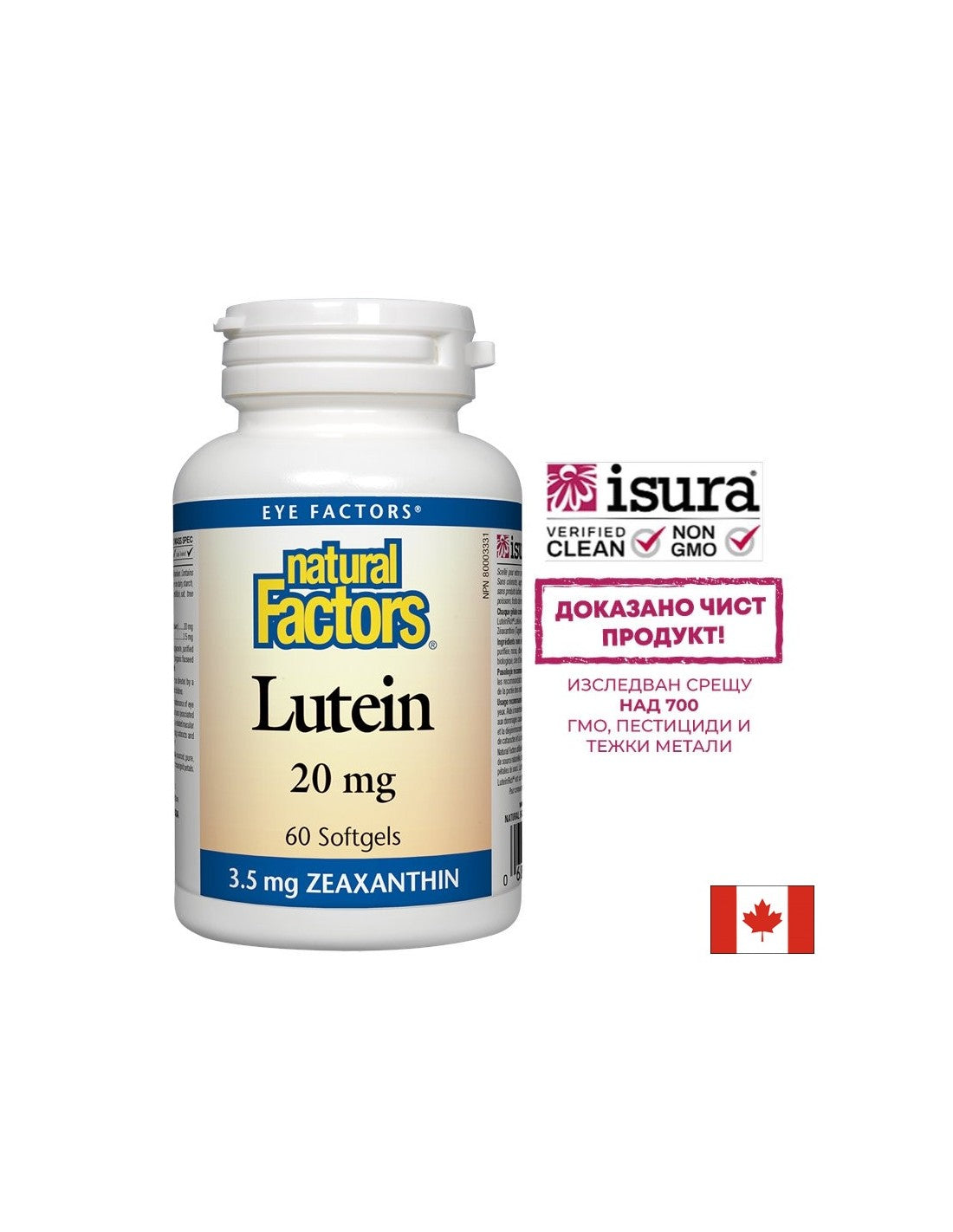 Lutein / Лутеин 20mg 60 капсули