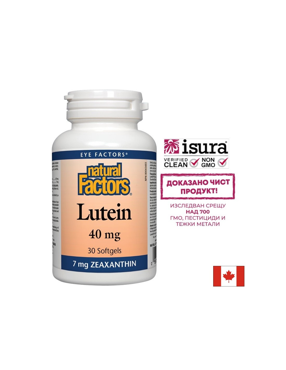 Lutein / Лутеин 40mg + Зеаксантин 30 софтгел капсули