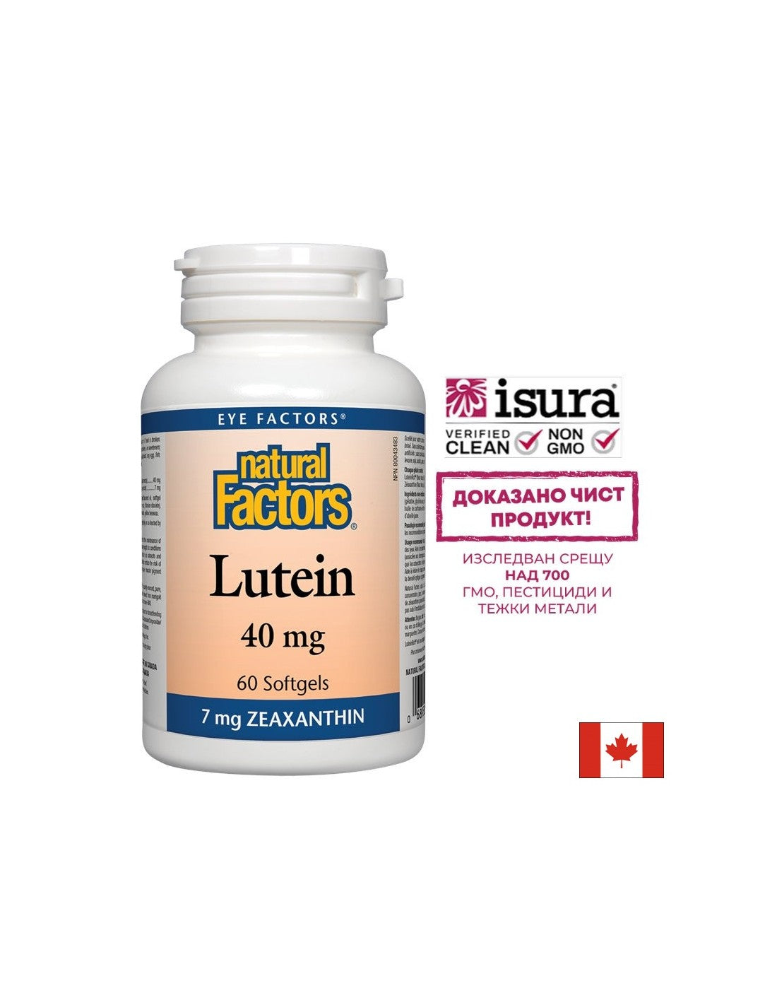 Lutein / Лутеин 40mg + Зеаксантин 60 софтгел капсули