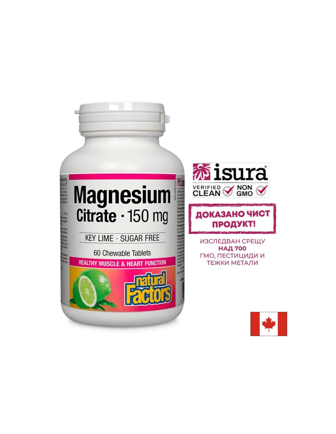 Magnesium Citrate / Магнезий (цитрат) 150mg 60 дъвчащи таблетки