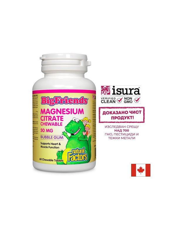 Magnesium Citrate Big Friends - Магнезий (цитрат) за деца 50mg, 60 дъвчащи таблетки с вкус на дъвка