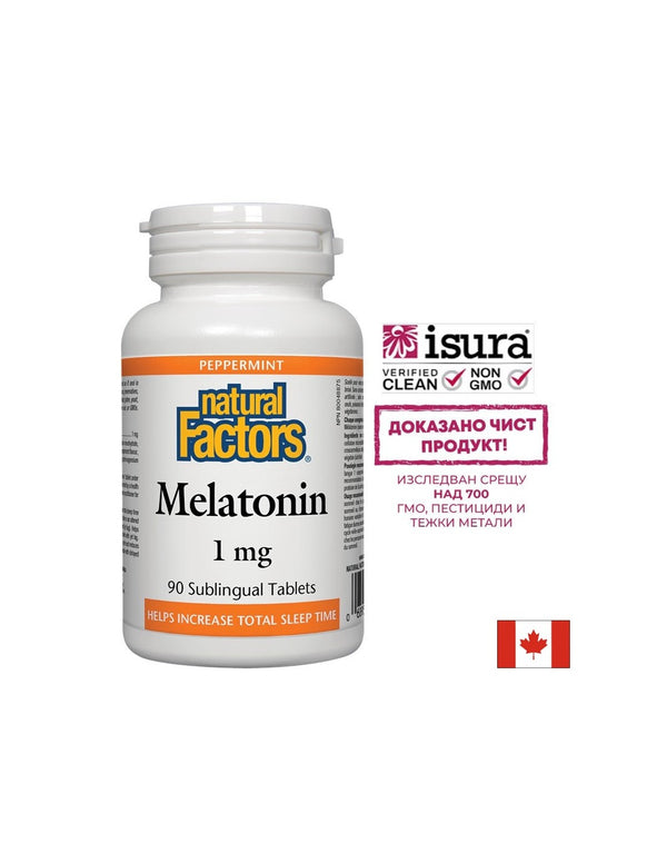 Melatonin / Мелатонин 1mg 90 сублингвални таблетки