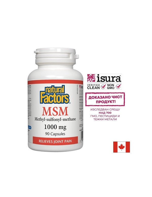 MSM / МСМ - Метил-Сулфонил-Метан 1000mg 90 капсули