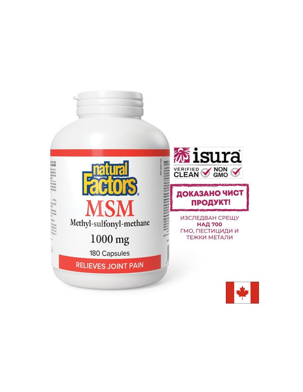 МСМ – За гъвкави и подвижни стави, 1000mg, 180 капсули