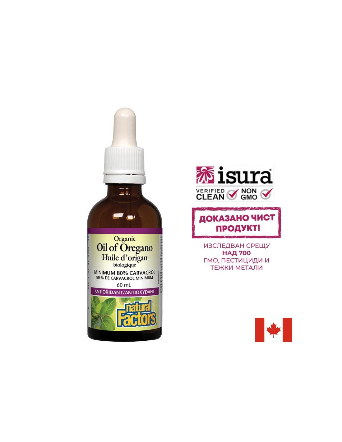 Oil Оf Oregano Organic / Риган органик (масло) 30mg 60ml / 375 дози