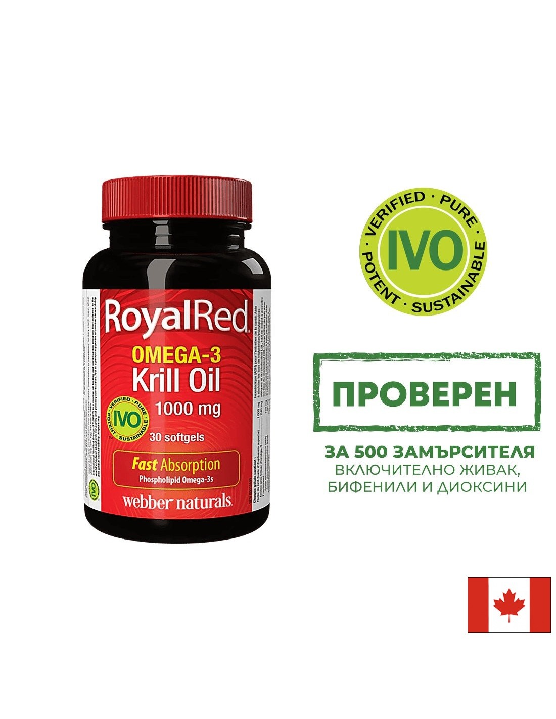 Omega-3 Krill Oil RoyalRed / Омега-3 Крил масло 1000mg 30 софтгел капсули