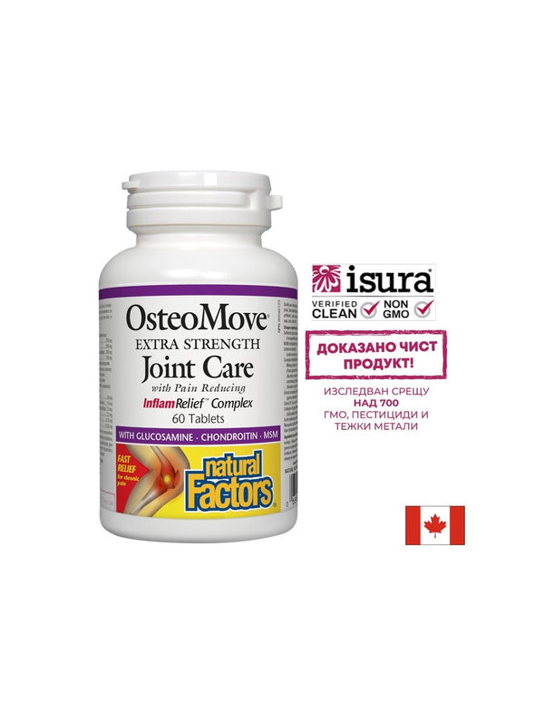 OsteoMove Joint Care / ОстеоМуув Грижа за ставите 60 таблетки