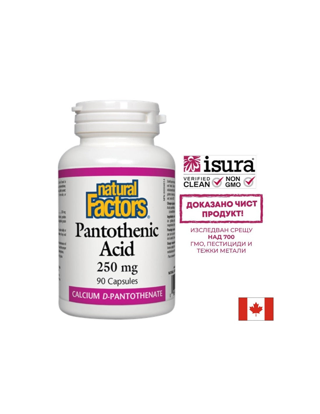 Pantothenic Acid - Пантотенова киселина / Витамин В5 (калциев д-пантотенат), 250mg, 90 капсули