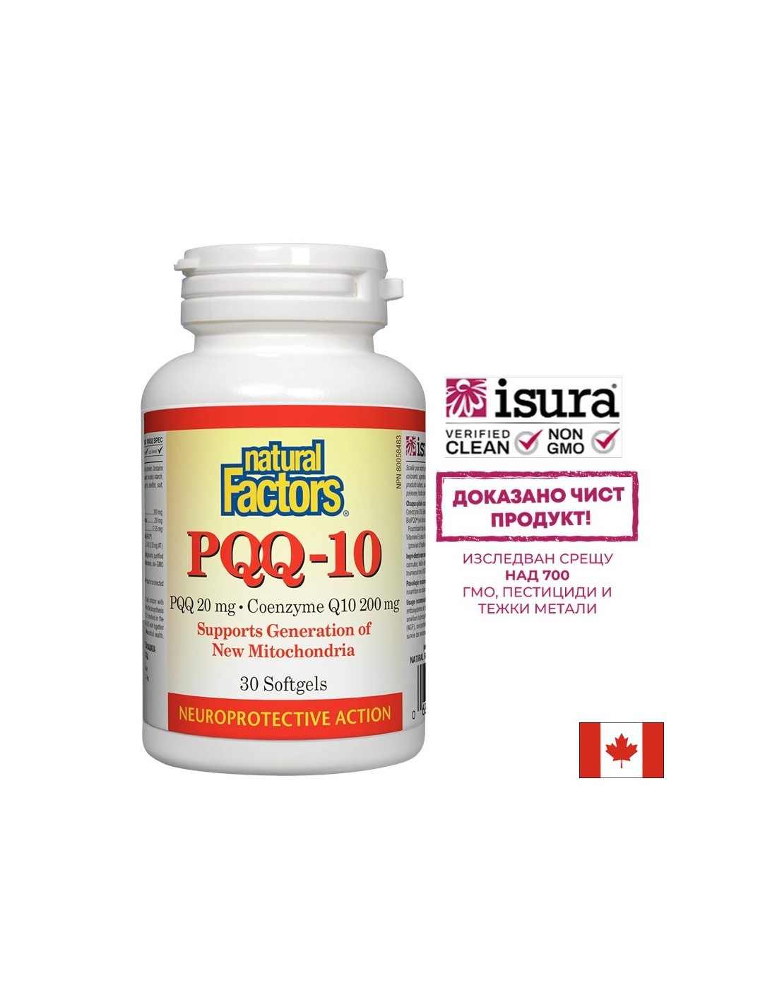 PQQ- 10 / Пиролоквинолин квинон 20mg + Коензим Q10 200mg 30 софтгел капсули