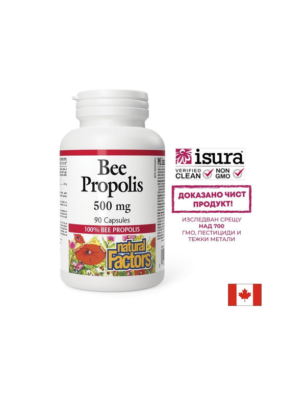 Bee Propolis / Прополис 500mg 90 капсули