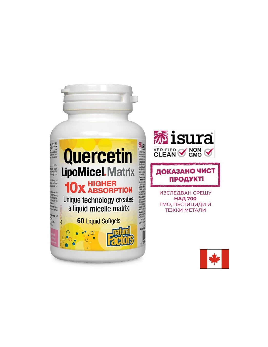 Quercetin LipoMicel Matri 10 X Higher Absorption / Кверцетин 250mg 60 софтгел капсули