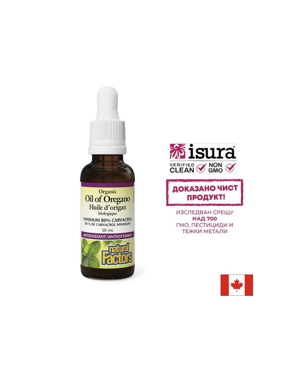 Риган масло, органик - Oil of Oregano Organic 30mg, 187 дози, 30ml