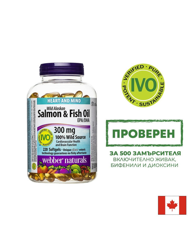 Сърдечна и мозъчна функция - Дива сьомга (масло) от Аляска (1000mg)+ Рибено масло (300mg), 220 софтгел капсули