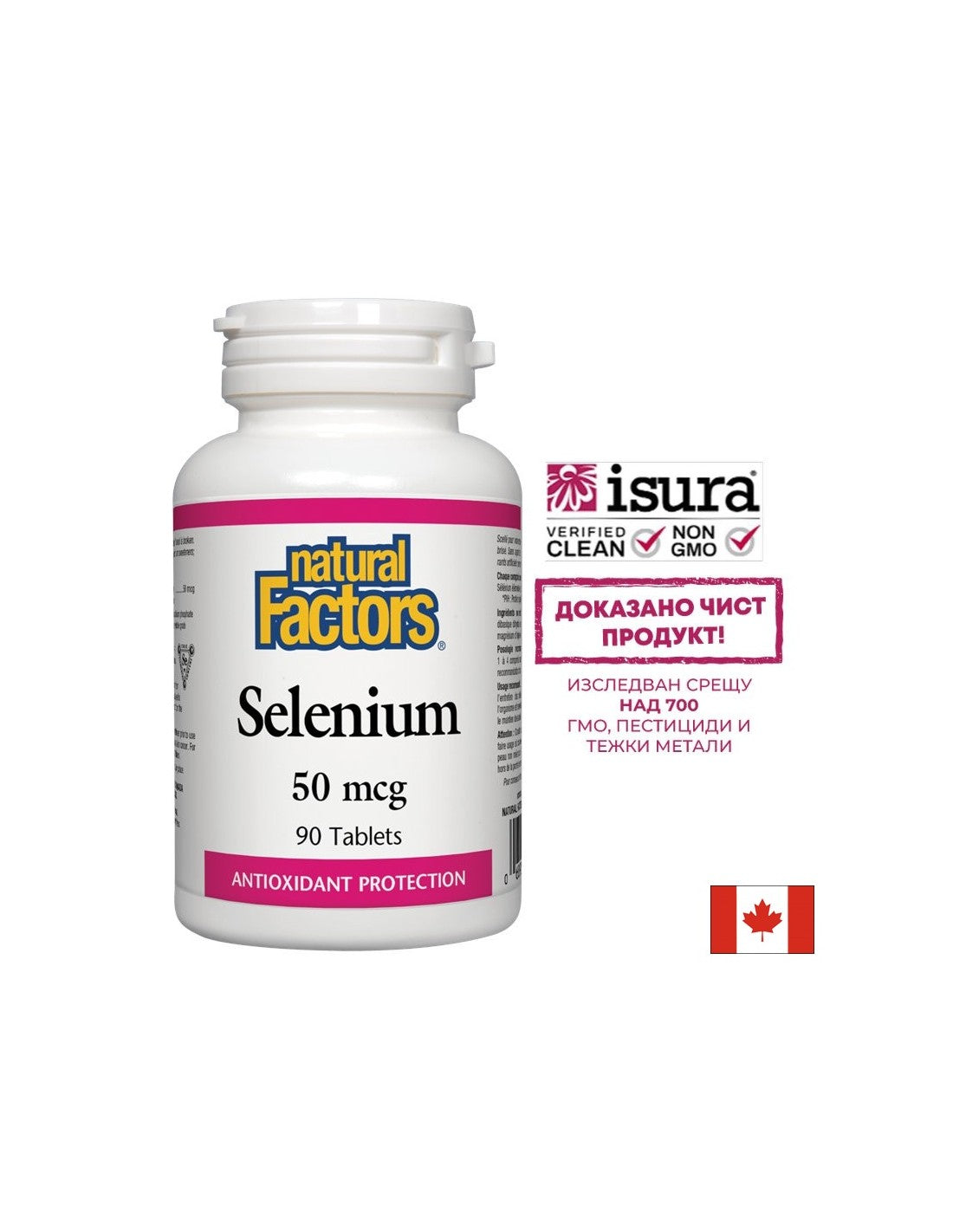 Selenium / Селен 50mcg 90 таблетки