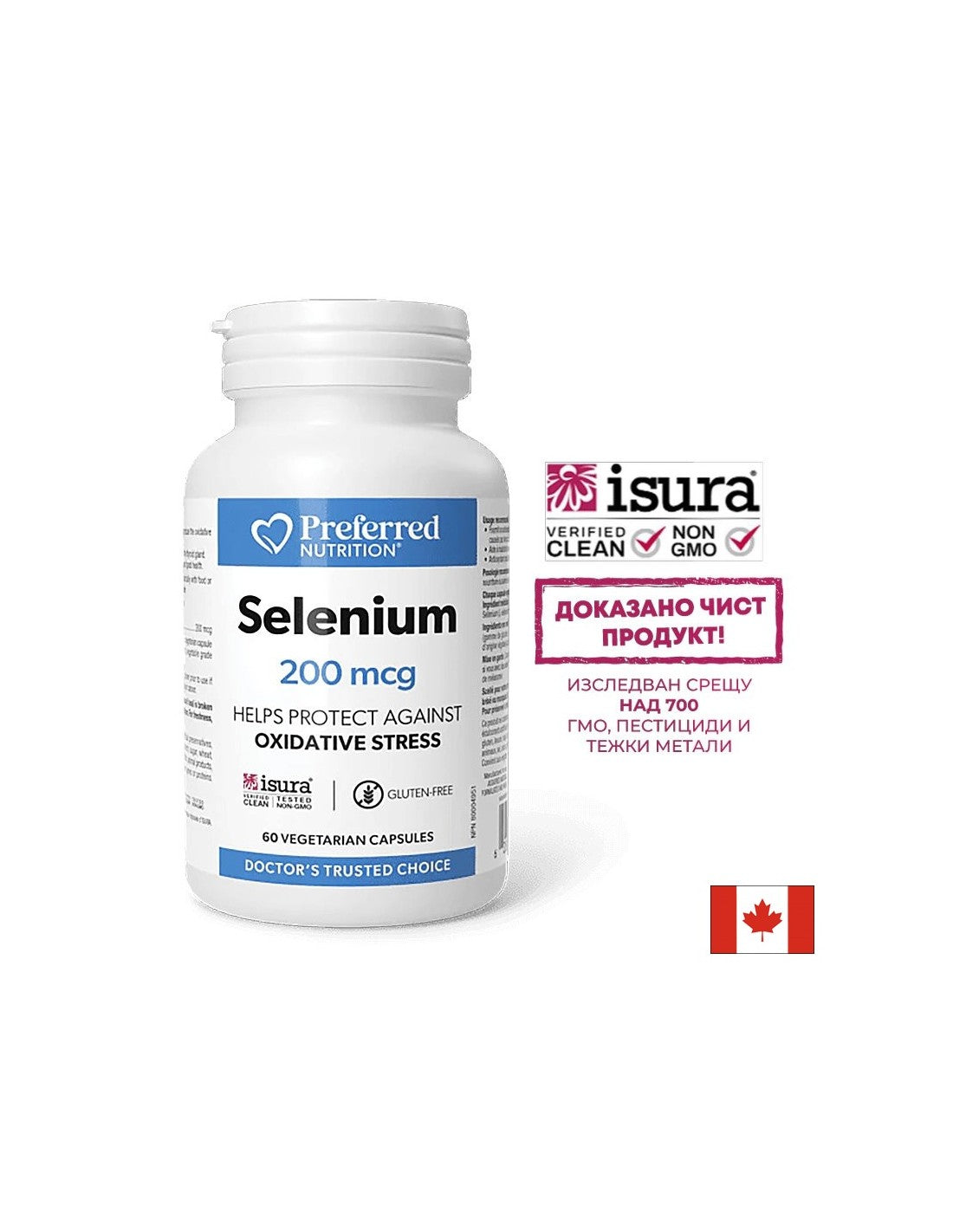 Щитовидна жлеза - Селен (L-селенометионин), 200 µg 60 капсули