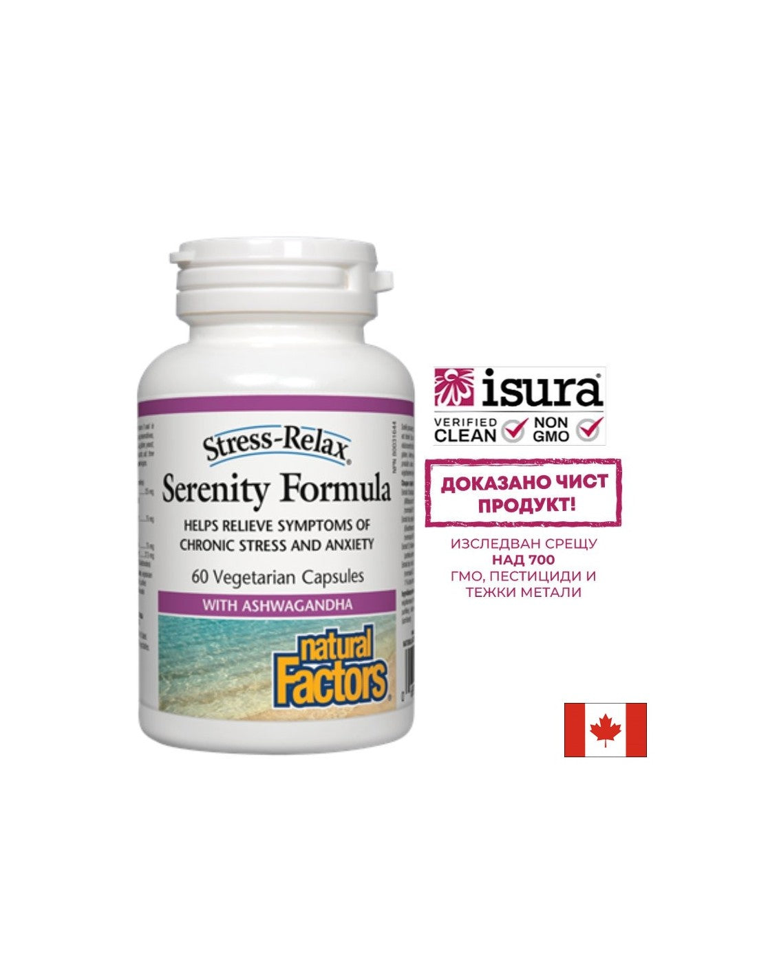 Serenity Formula - Антистрес Формула, 60 капсули