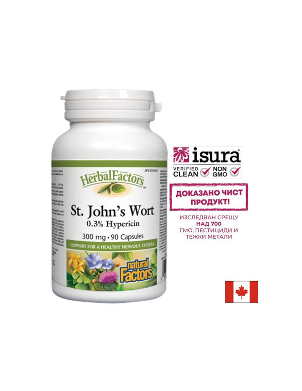 St. John`s Wort / Жълт кантарион 300mg 90 капсули