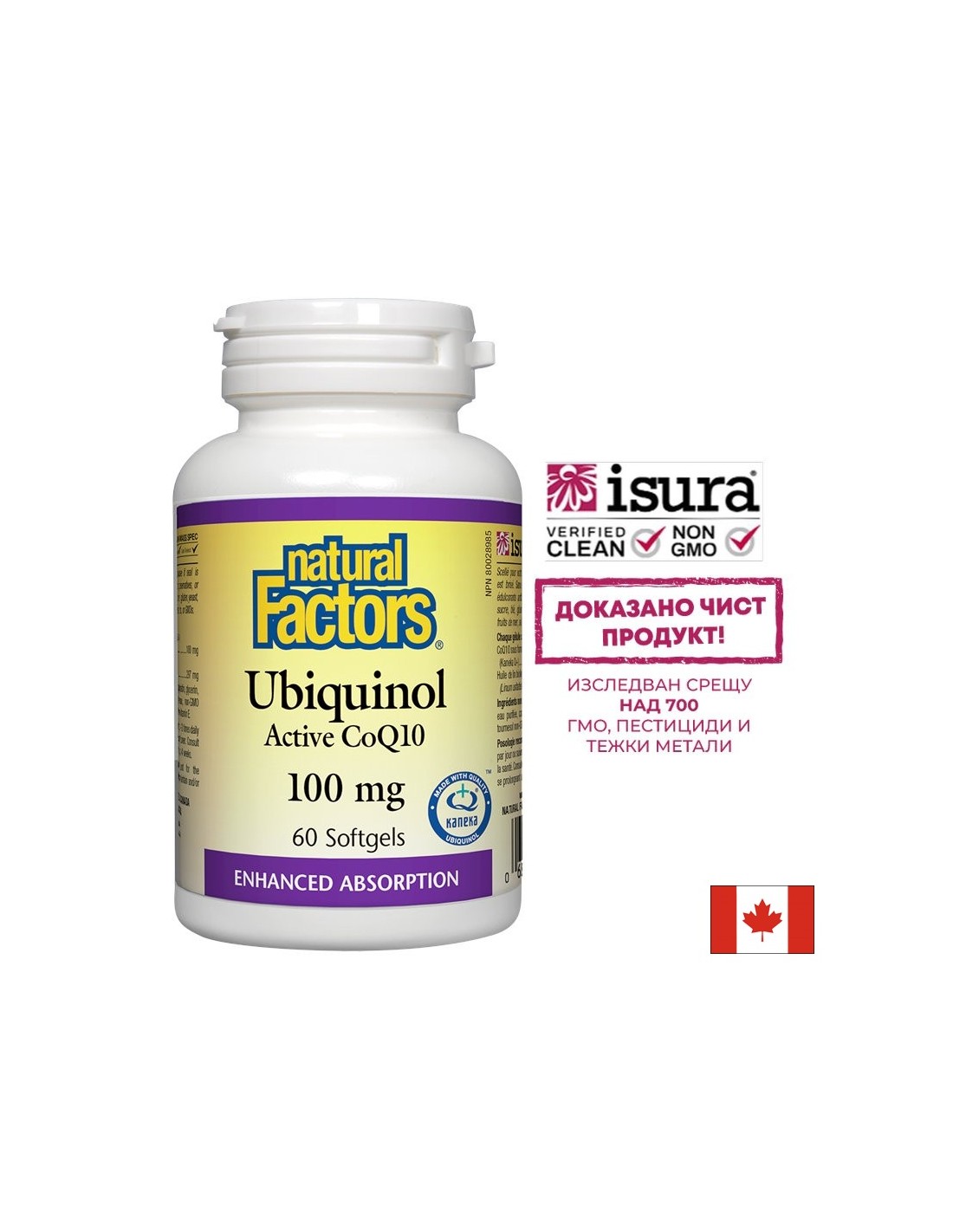 Ubiquinol Active CoQ10 / Убиквинол Активен Коензим 100mg 60 софтгел капсули