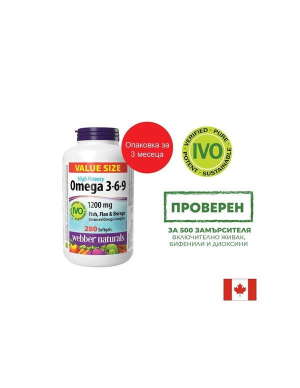 В подкрепа на имунитета, зрението и мозъчната функция - Омега 3-6-9, 1200mg 280 софтгел капсули