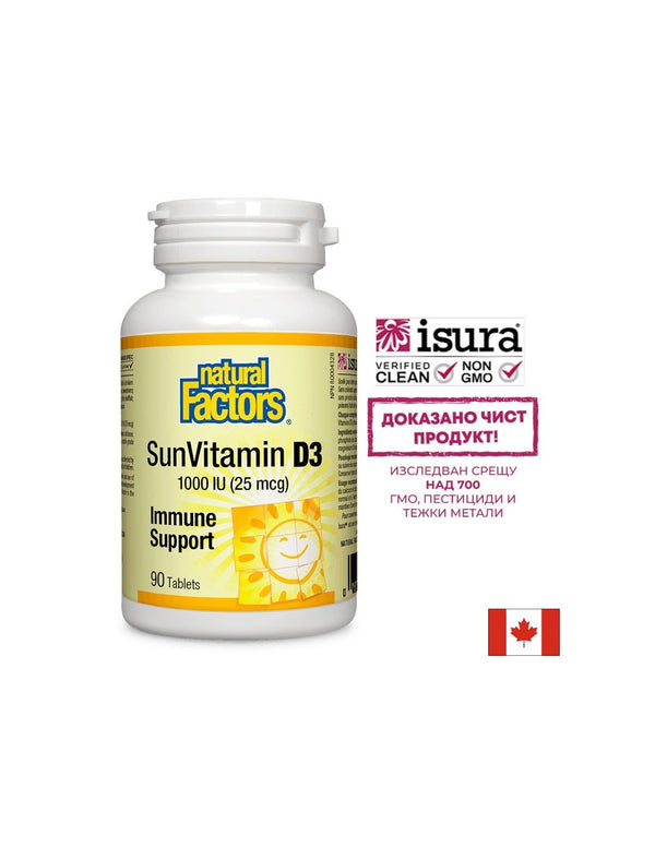 Vitamin D3 / Витамин D3 1000IU, 90 таблетки