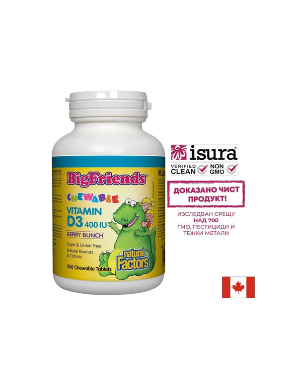 Vitamin D3 Big Friends / Витамин D3 за деца 400IU 250 дъвчащи таблетки с вкус горски плодове
